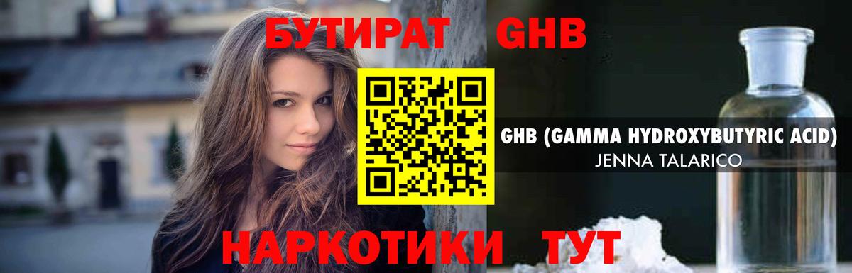БУТИРАТ вода Ижевск
