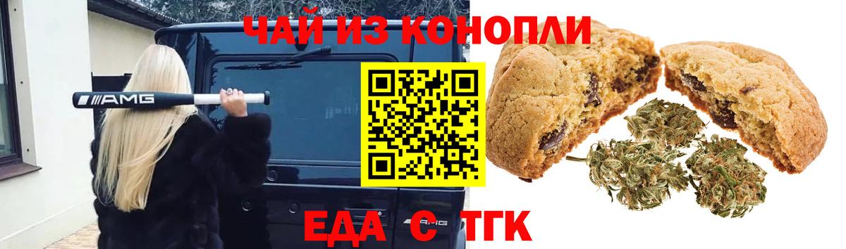 Печенье с ТГК марихуана  Вход с VPN  Ижевск 