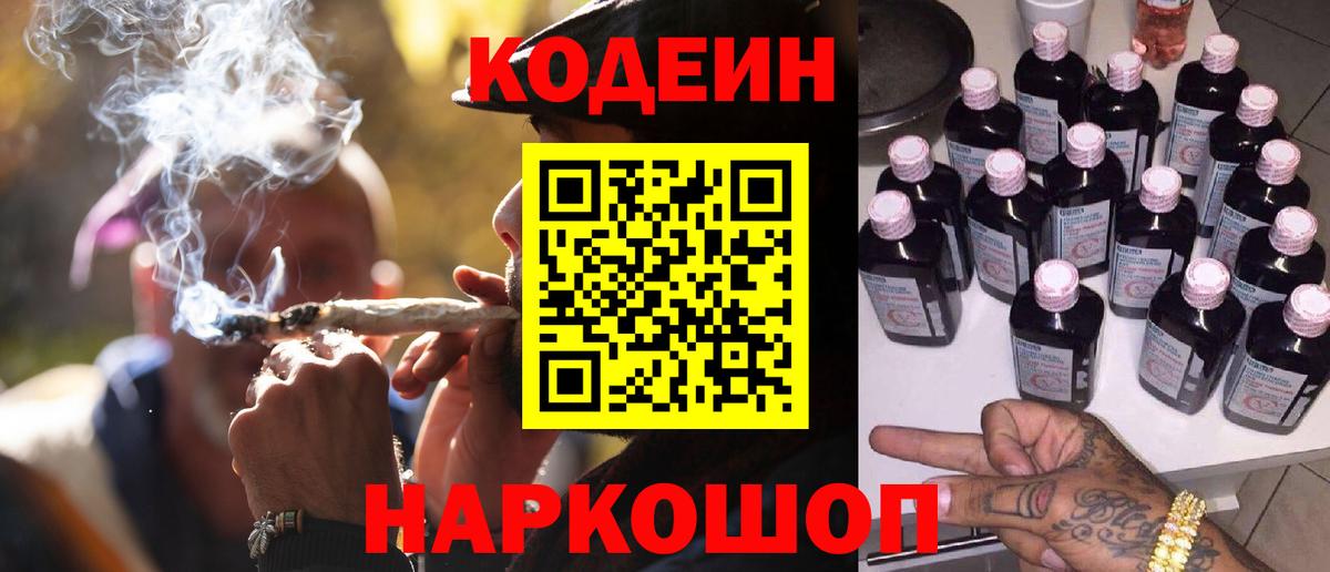Кодеин Purple Drank Ижевск