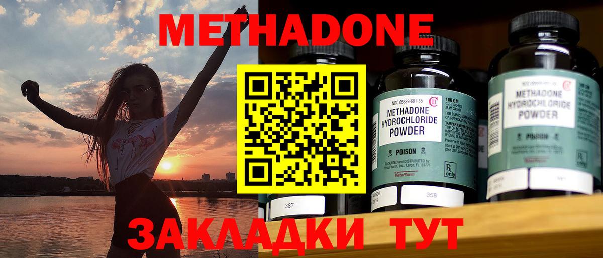 МЕТАДОН methadone  omg как войти  Вход с VPN  Ижевск  Метадон кристалл 